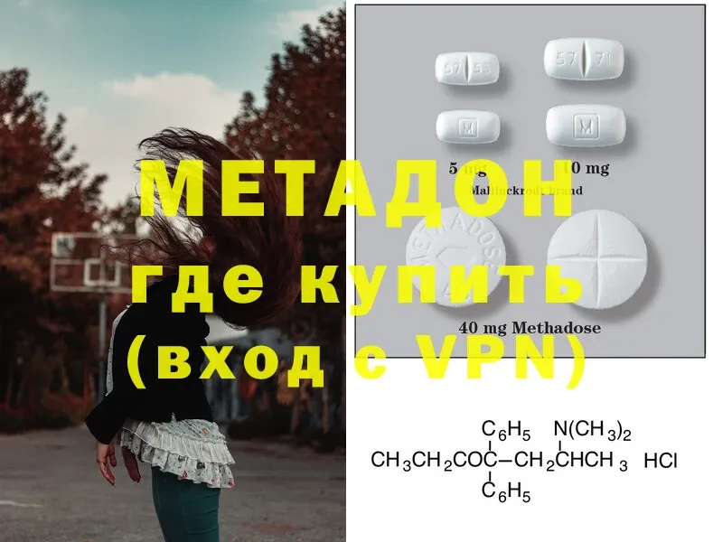 Метадон methadone  blacksprut ссылка  Ступино 