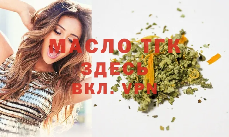 Дистиллят ТГК THC oil  Ступино 